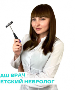 Шарапова Марина Анатольевна невролог