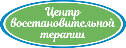 Центр восстановительной терапии